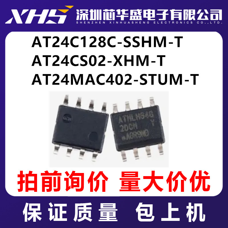 AT24C128C-SSHM-T AT24CS02-XHM-T AT24MAC402-STUM-T   先询后拍