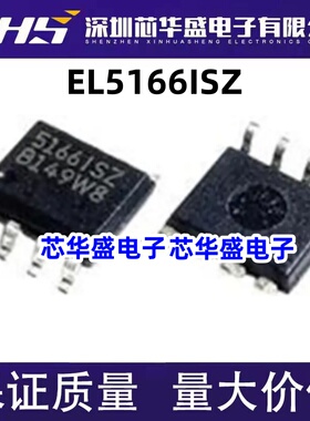原装正品 EL5166ISZ EL5166 5166ISZ 51661SZ 贴片SOP-8 可直拍