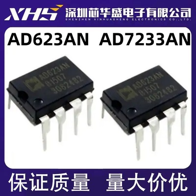 AD623 623AN 623ANZ AD7233AN ANZ DIP8 原装仪器放大器芯片