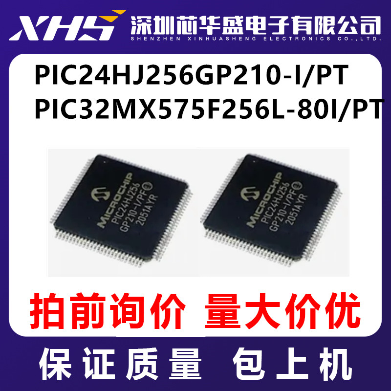 PIC24HJ256GP210-I/PT PIC32MX575F256L-80I/PT