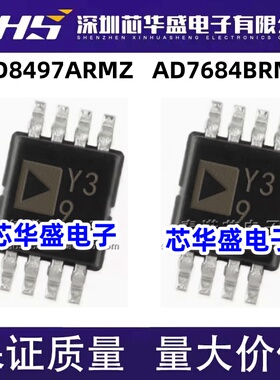 AD8497ARMZ 丝印Y39 AD7684BRM BRMZ  丝印C39 MSOP-8封装 全新