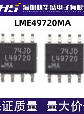 高保真发烧音频双运放IC LME49720MA LME49720 L49720MA