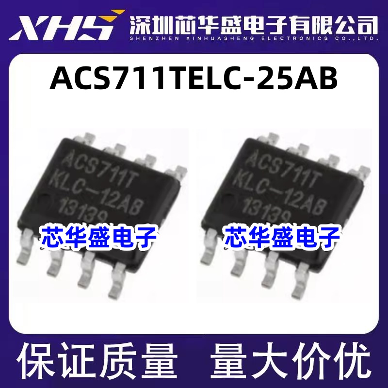 ACS711T ACS711TELC-25AB ACS711ELCTR-25AB-T SOP8 全新原装正品