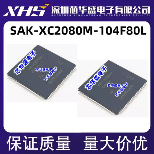 SAK-XC2080M-104F80L QFP144 汽车电脑板CPU芯片 欢迎咨询质量好