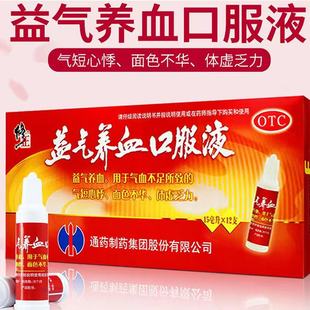 气短心悸体虚乏力 修正益气养血口服液旗舰店用于气血不足所致