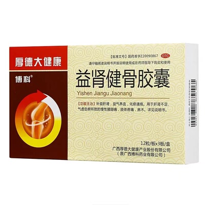 【博科】益肾健骨胶囊0.35g*36粒/盒