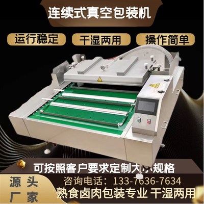 连续滚动式真空包装机商用包装机抽真空设备全自动食品包装机