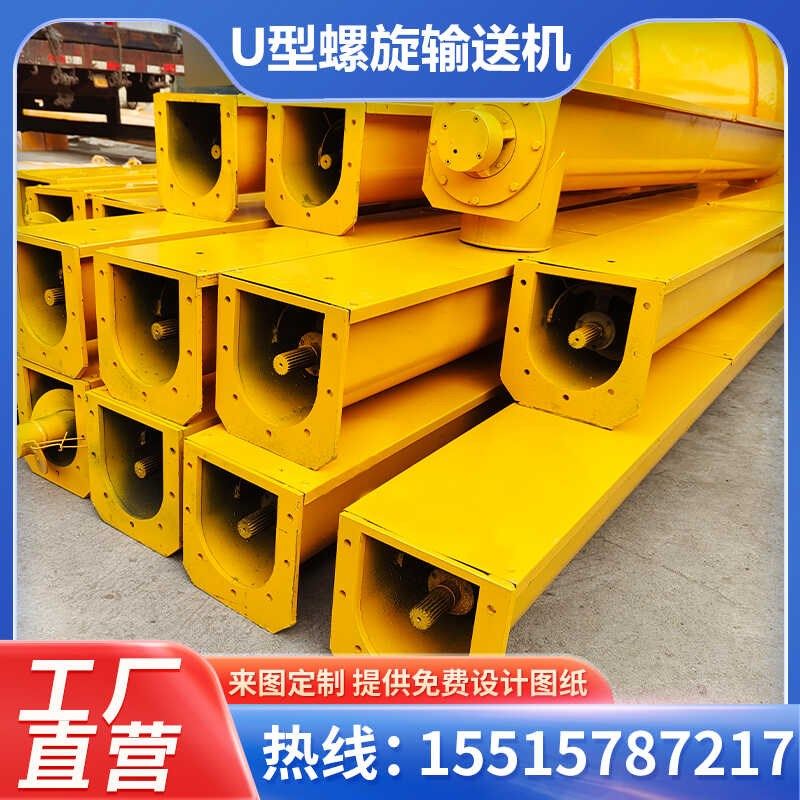 U型螺旋输送机水泥煤灰干粉绞龙叶片上料机不锈钢管式绞龙提升机