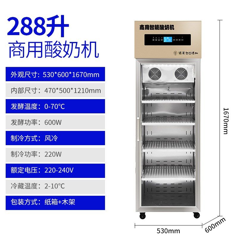 酸奶机商用全自动不锈钢发酵冷藏智能灭菌一体机水果捞米酒发酵箱