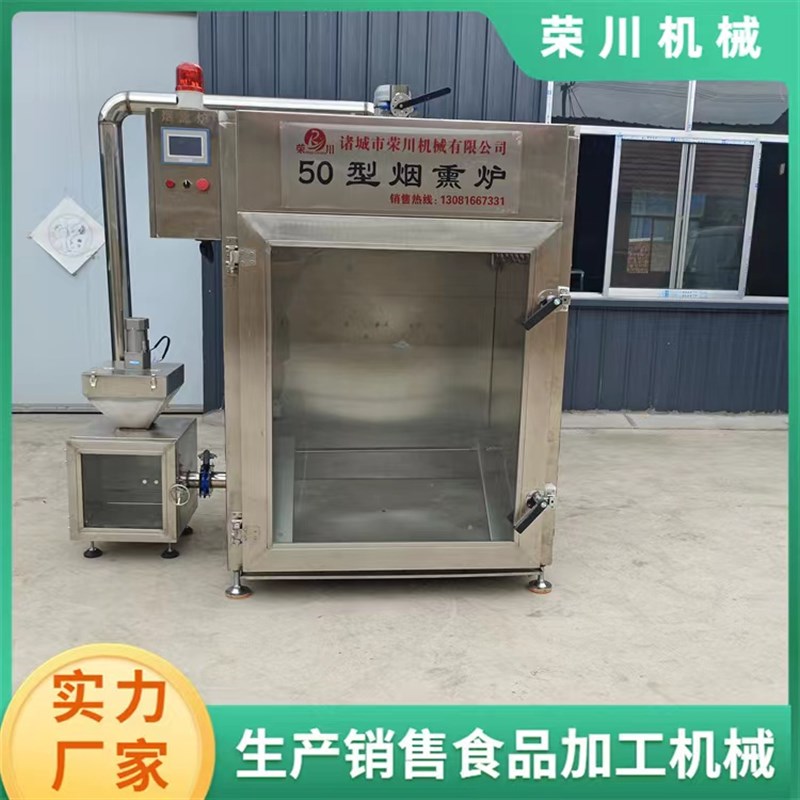 腊肉豆干烟熏炉红肠烟熏炉商用全自动腊肉烟熏炉熏烤炉烧鸡糖熏炉