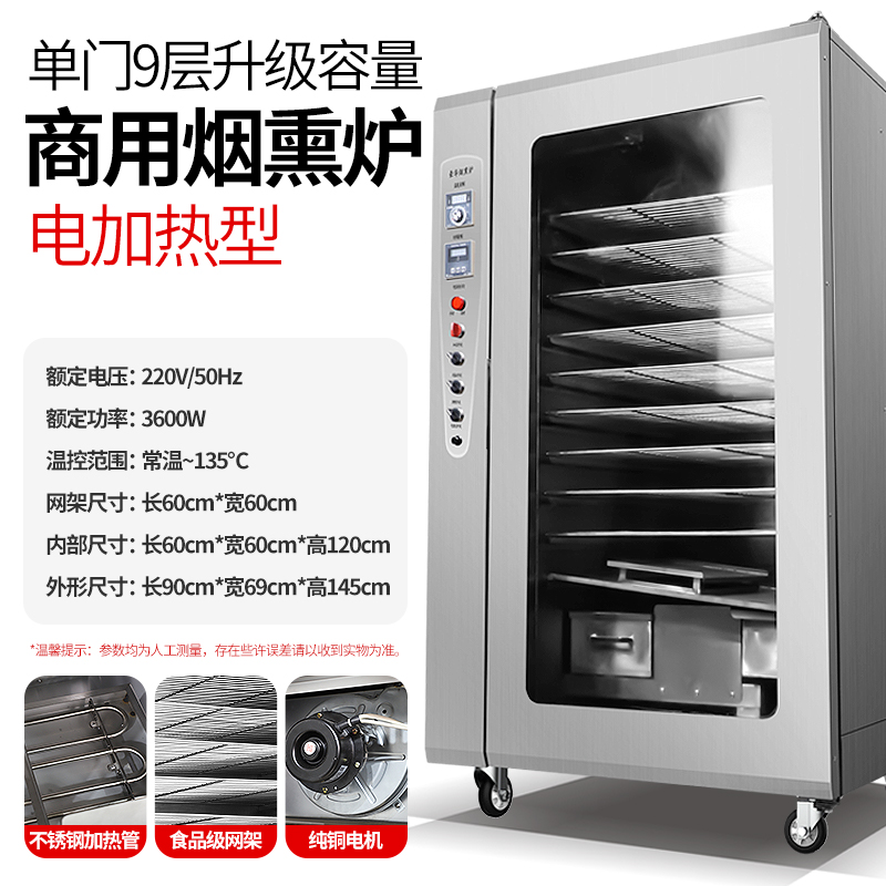 商用全自动熏腊肉香肠豆干烟熏炉熏糖色大型商用熏鸡炉熏红肠设备