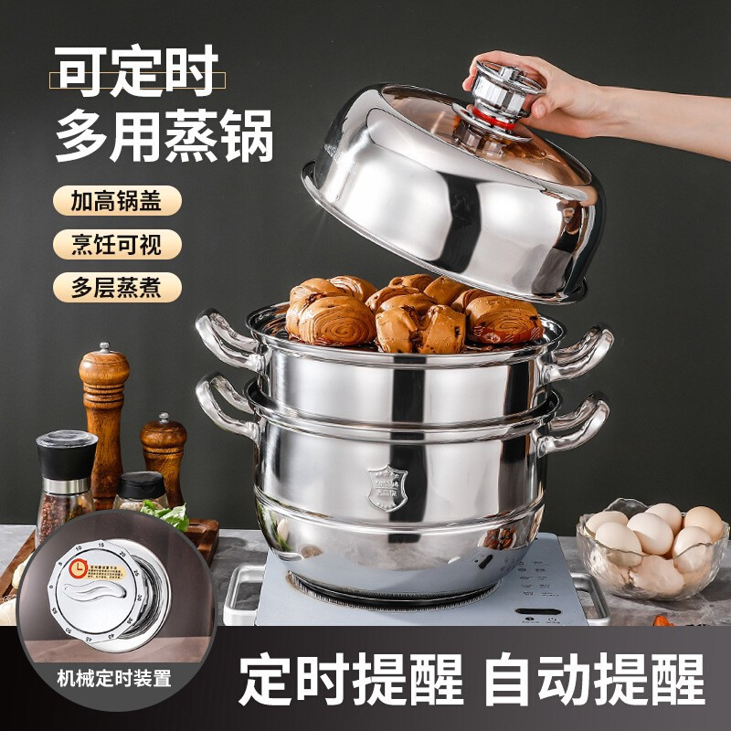 304不锈钢定时蒸锅家用加厚多层蒸笼蒸馒头大容量多功能礼品蒸锅