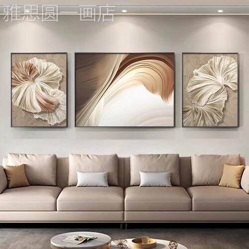 奶油风客厅装饰画抽高现代简约沙发背景墙三挂画级感象联组合壁画