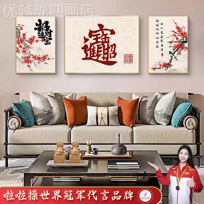 网红字客中厅式三联挂画新沙发背墙装饰景画招财禅意福字画寓意好