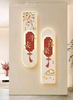 奶油风玄关面装饰画安平喜乐入户门正墙灯画寓意好走廊过道对挂画
