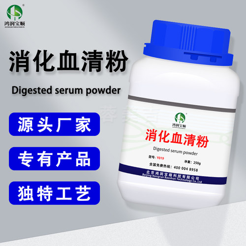 消化血清粉培养基原料鸿润宝顺