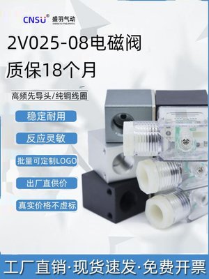 二位二阀通电磁阀一进一出气动控2V02524v气阀单向制12v0气缸常闭