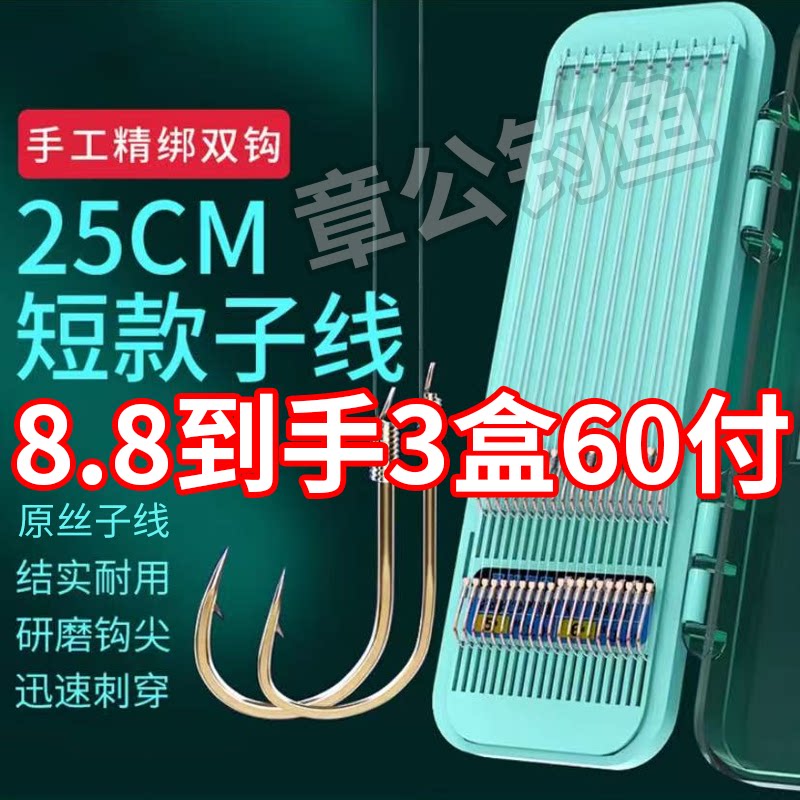 8.8到手3盒60付鱼钩成品25cm短子线双钩袖钩金海夕金袖有刺鲫鱼钩