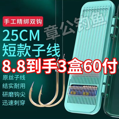 8.8到手3盒60付鱼钩成品25cm短子线双钩袖钩金海夕金袖有刺鲫鱼钩