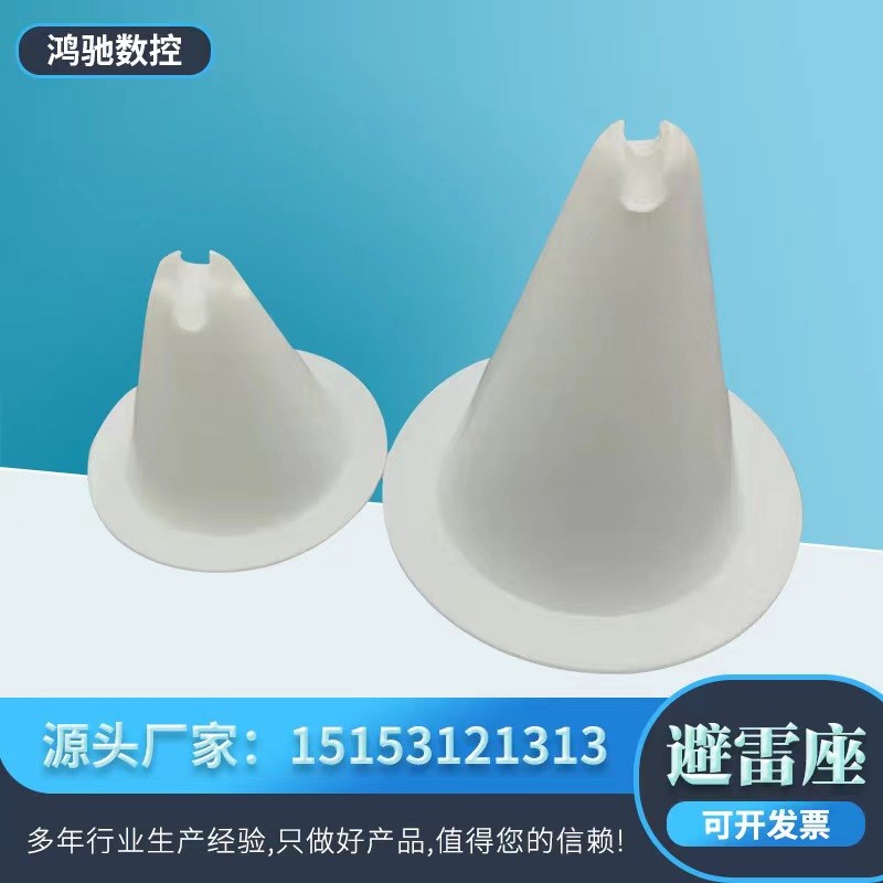 塑料避雷座彩钢瓦防雷支墩原料PPO 墩子支架飞机场屋顶钢筋塔型架