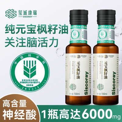 元宝枫籽油神经酸6%高含量学生中老年官方旗舰店高含量