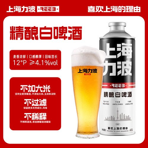 力波全麦芽精酿白啤浑浊型1L*6罐