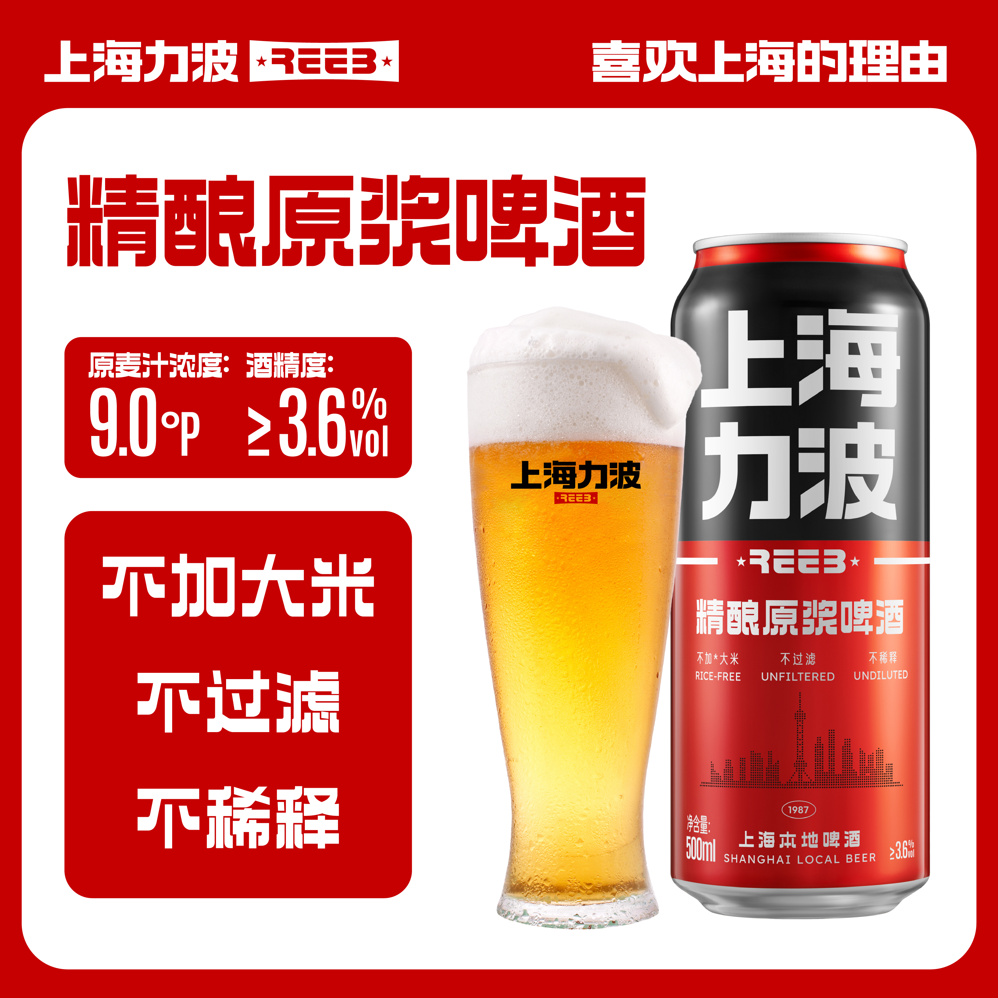 力波啤酒精酿原浆啤酒500ml