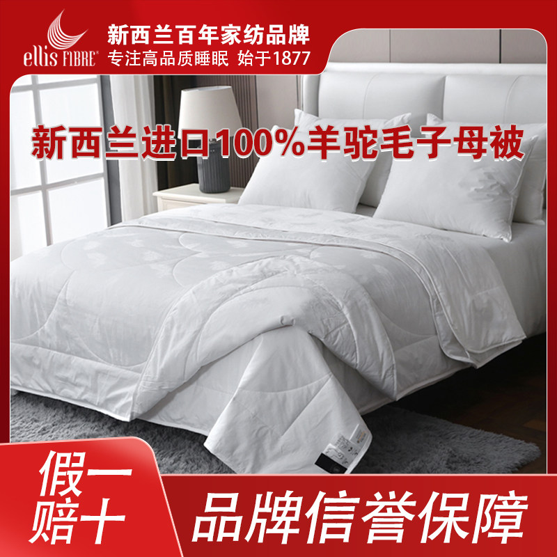 羊驼毛子母被100%新西兰进口羊驼毛恒温保暖透气子母被被四季被