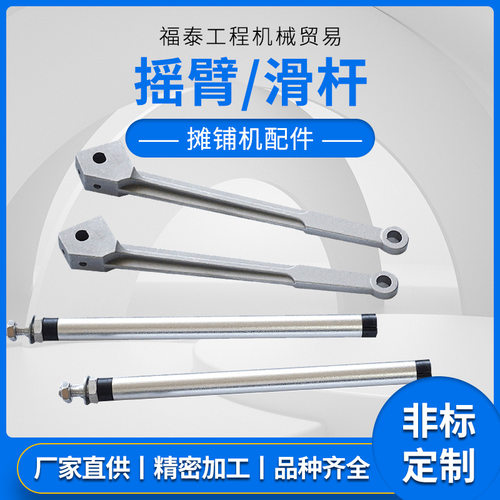 【摊铺机传感臂摇臂滑杆组件】适配徐工RP系列工程机械配件工程车