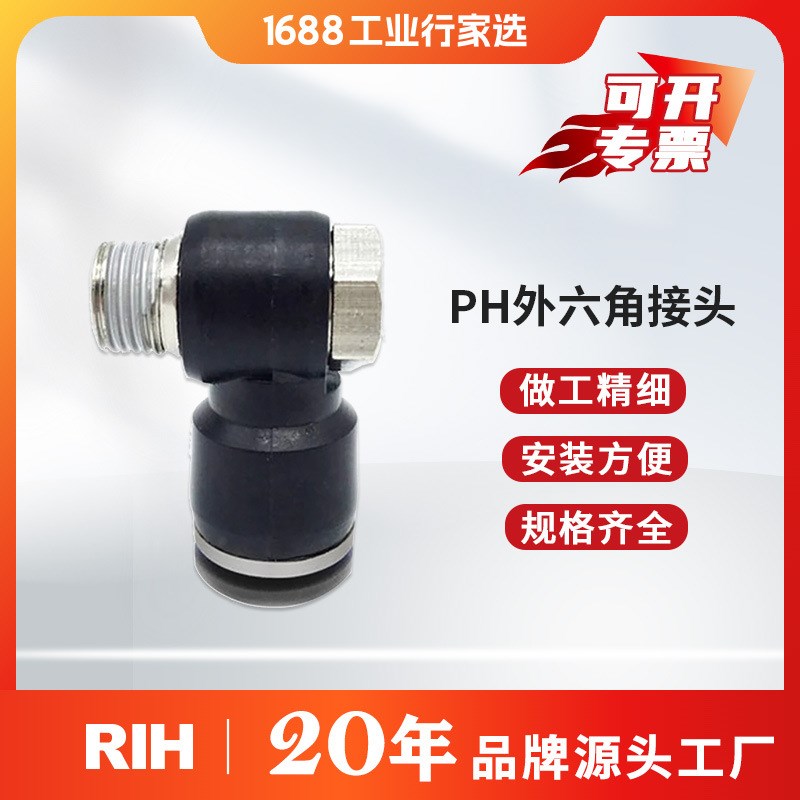 瑞亨PH外六角接头黑色高端品质气动气管直通接头弯头快速接头