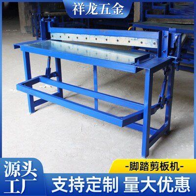 Manual pedal cutting machine, iron plate cutting machine