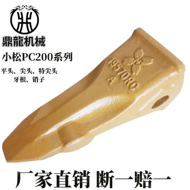 挖掘机配件小松PC200/19570/XS200斗齿玉柴130/210柳工913/915