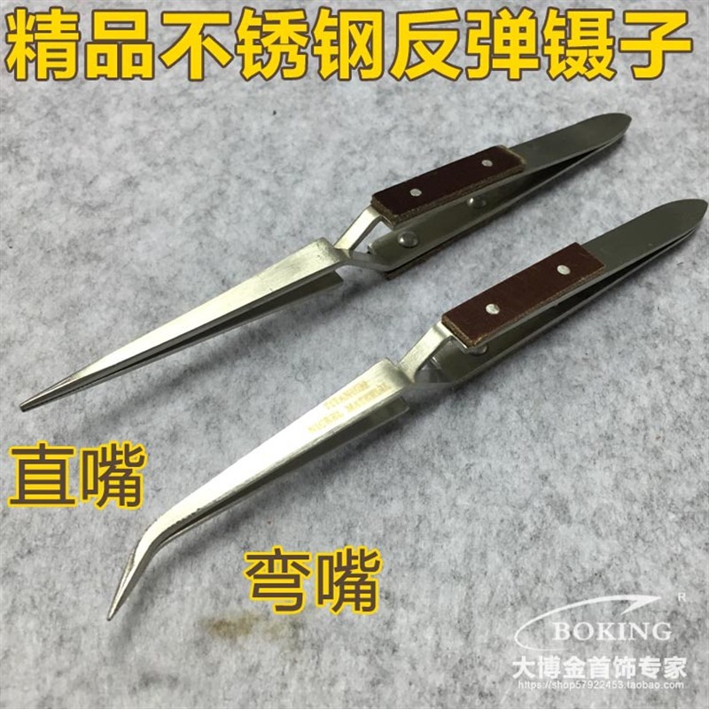 直咀反弹夹弯咀反弹夹不锈钢隔热镊子焊夹 打金工具首饰器材
