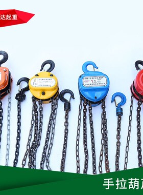 手拉葫芦起重倒链1T10T起吊工具厂家3米6米手动葫芦