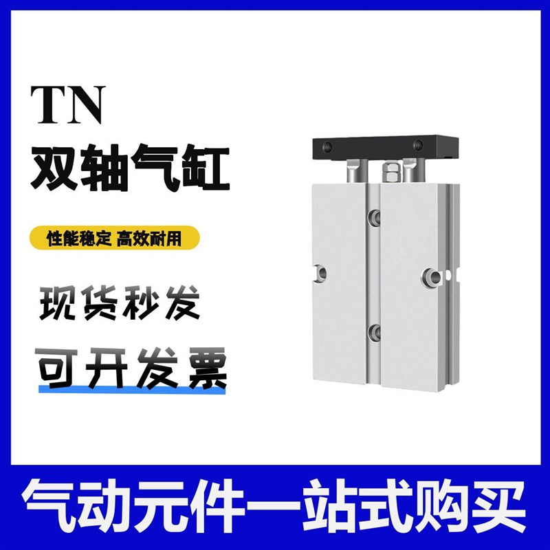 直供亚德客型双轴气缸TN20X25X32X40双杆TDA汽压缸带磁气缸
