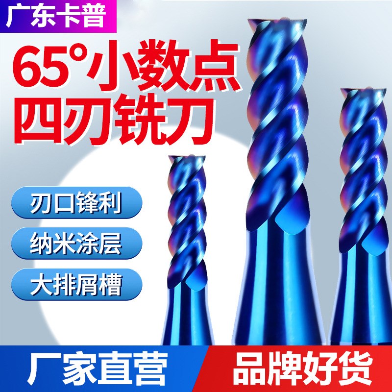 65度小数点四刃铣刀硬质合金CNC数控刀具平面立铣刀直柄涂层铣刀