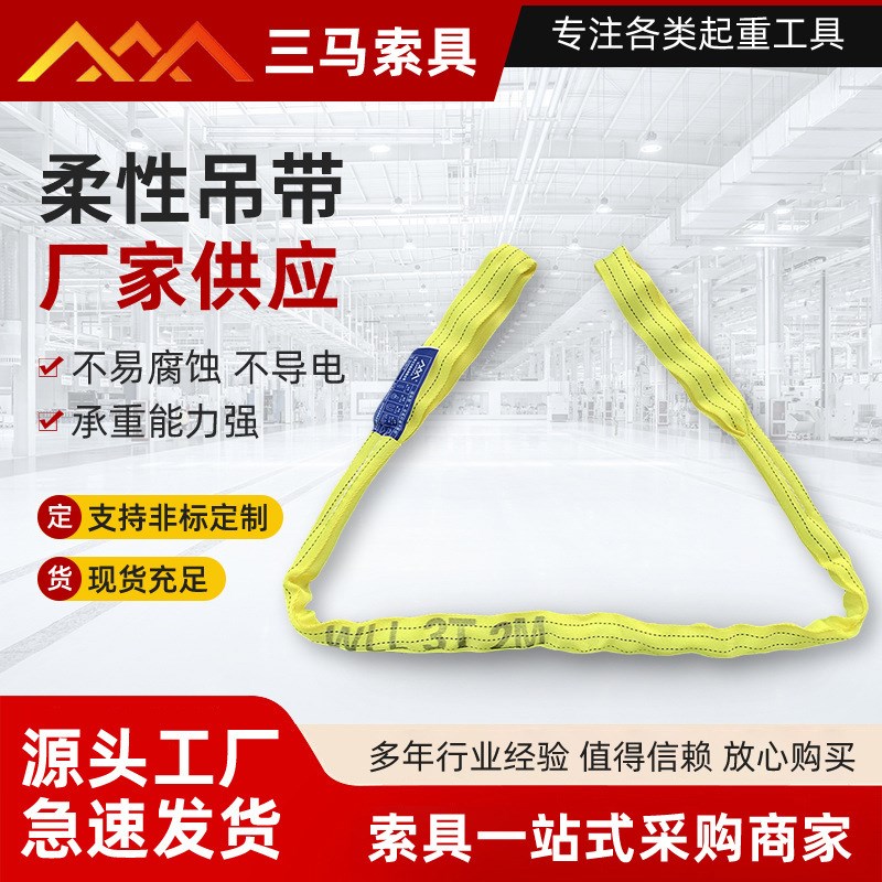 厂家直销国标两头扣柔性吊带双扣起重吊装带圆形吊装带现货
