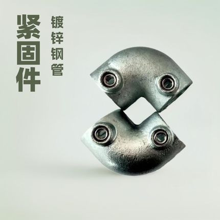 1寸钢管连接件紧固件太谷五金热镀锌弯头框架连接管件螺丝固定