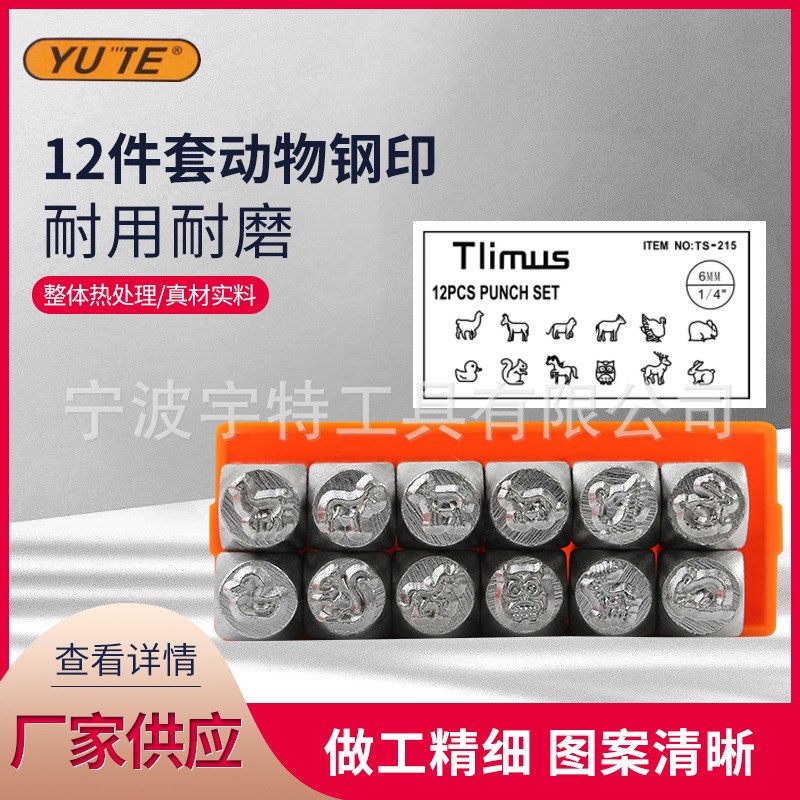 6MM 12PC动物钢印 皮革钢印 字母印花冲 冲头DIY皮雕戒子银饰工具