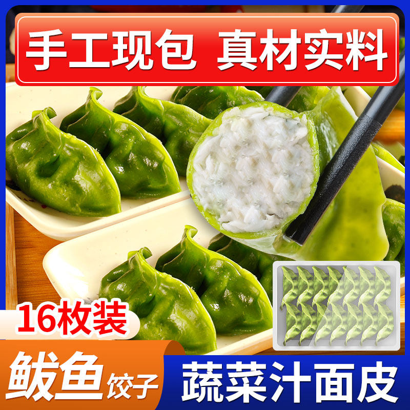 鲅鱼饺子海鲜手工水饺正宗山东青岛特产新鲜鲅鱼馅饺子速冻食品