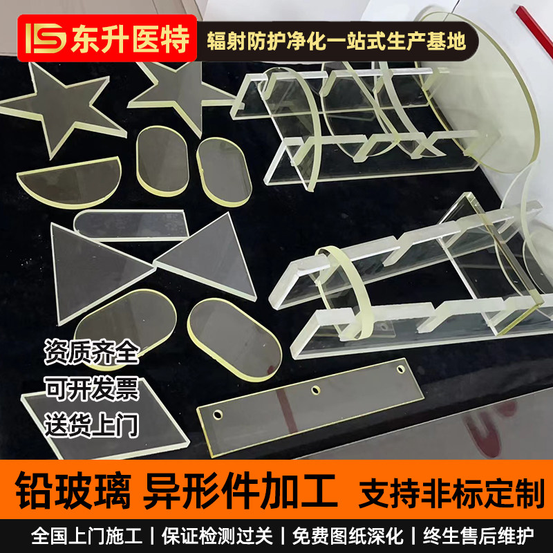 异形铅玻璃铅玻璃加工件