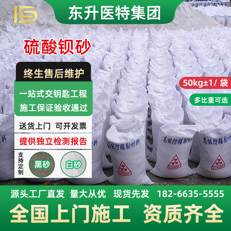 硫酸钡砂医院放射科牙科防辐射墙体地面硫酸钡射线防护涂料铅水泥