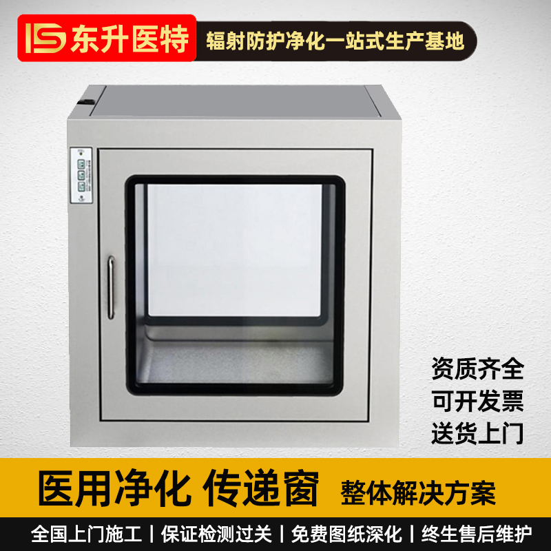 304不锈钢杀菌消毒传递窗