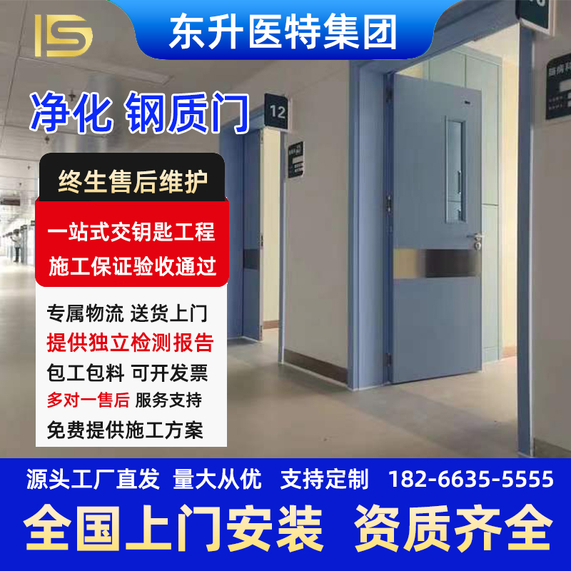 东升医特钢质门净化车间
