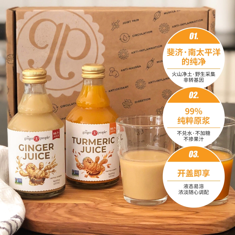 斐济Ginger People原装进口纯姜汁姜黄生姜精华汁无麸调饮99%原汁