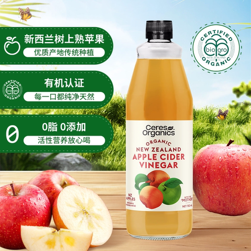 ceres新西兰进口有机纯天然苹果醋750ml浓缩(专属价折扣WX+手机)