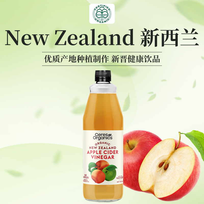 新西兰进口ceres有机纯天然苹果醋750ml浓缩原浆无0糖脂无添加