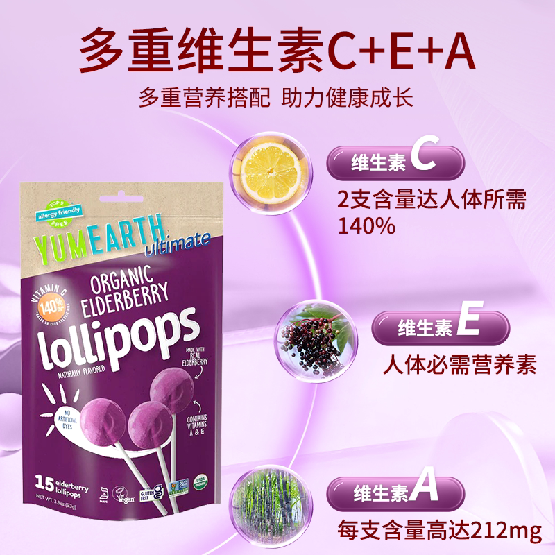 美国进口牙米滋有机棒棒糖接骨木莓水果糖果儿童健康零食 维C