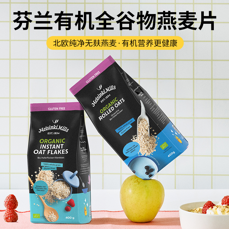 芬兰进口有机无麸质即食快熟压制燕麦片营养早餐健康代餐