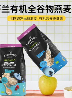 芬兰进口有机无麸质即食快熟压制燕麦片营养早餐健康代餐